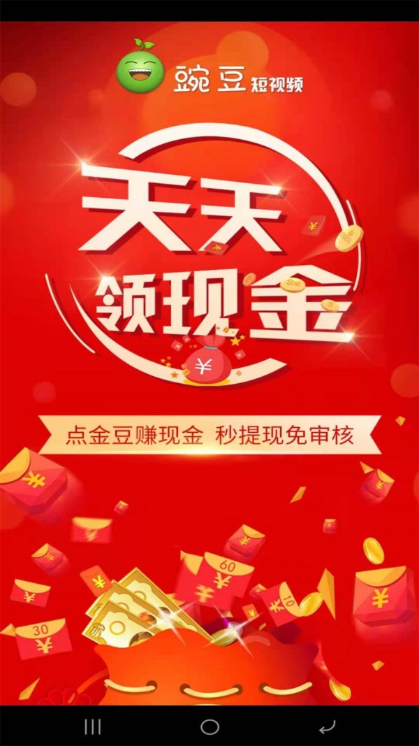 豌豆短视频最新版