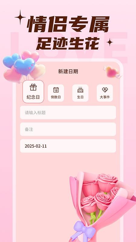 恋爱甜蜜记app v1.0.1