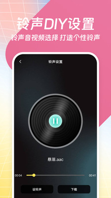 手机铃声海量app v1.0.1