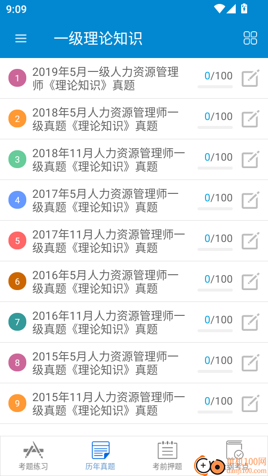人力资源华云题库官网版