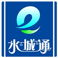 水城通e行 v2.0.2下载