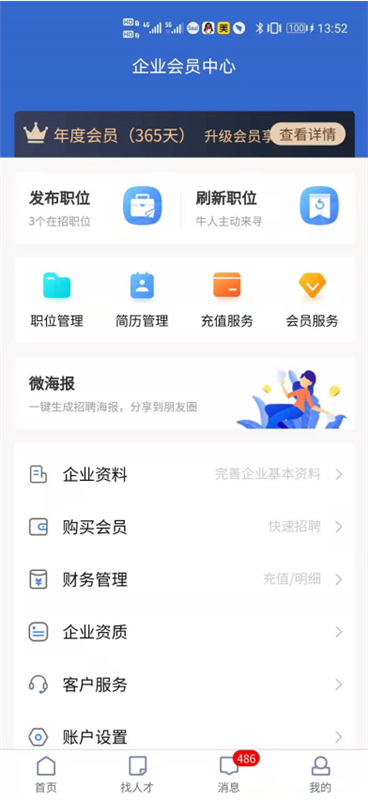 普宁快聘5