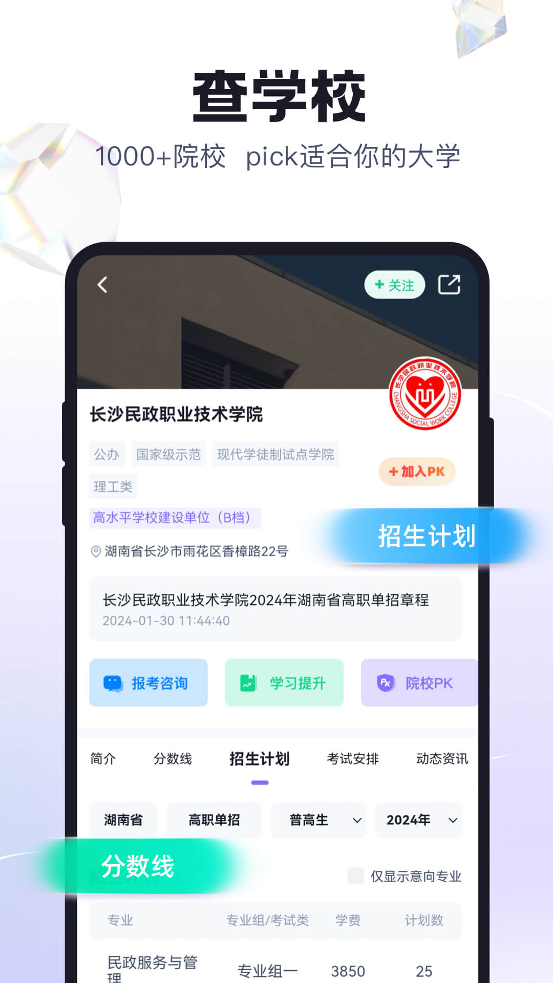 高职单招考试聚题库app手机版下载截图