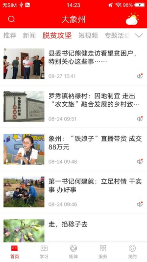 大象州安卓版 v3.9.190