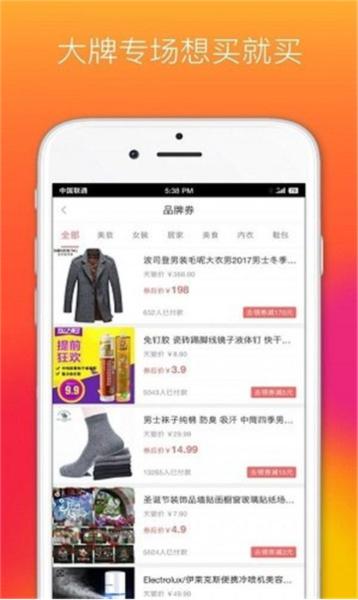 闪流好物APP