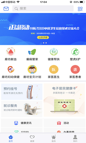廊坊健康码app(健康廊坊) v1.0.16