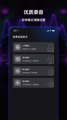免费录音一键录音app v1.0.0