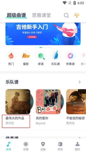 恩雅音乐安卓版使用教程3