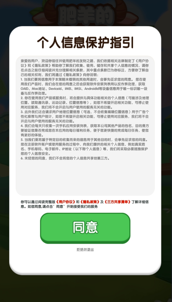 肥羊的发财之路官方最新版下载 v1.1.0