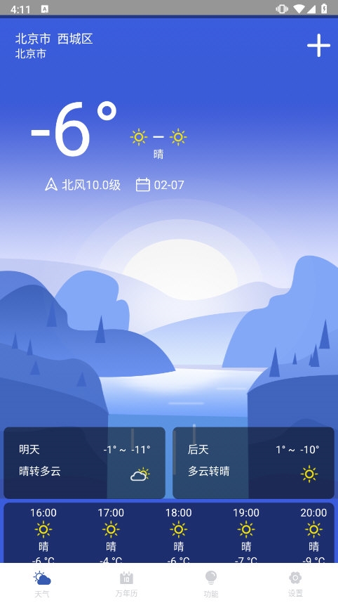 天气实时预报app截图4