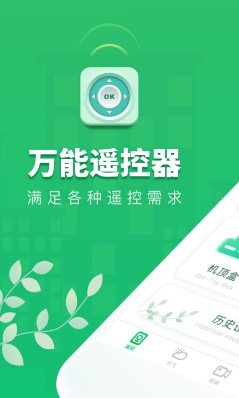 万能手机空调遥控器 2