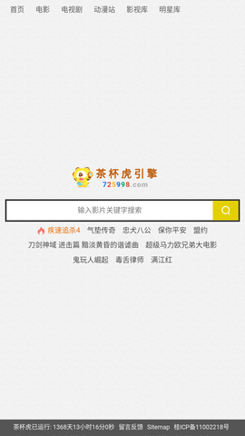 茶杯虎搜索影视最新版