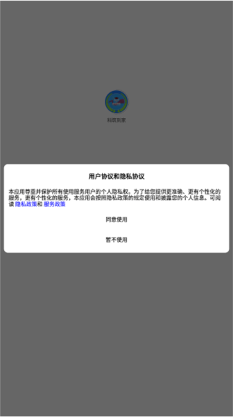 科筑到家APP2