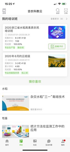 吉农云app v1.4.1.1