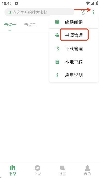 搜书大师官方下载安装手机版