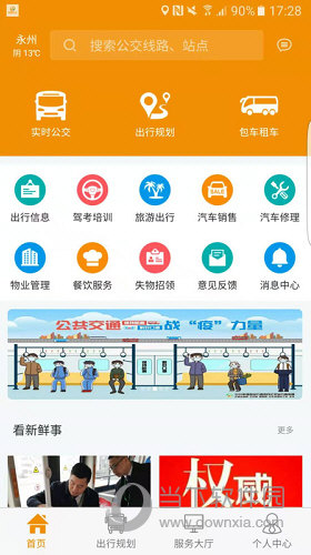 永州公交APP
