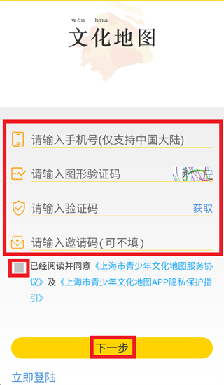 上海市青少年文化地图app