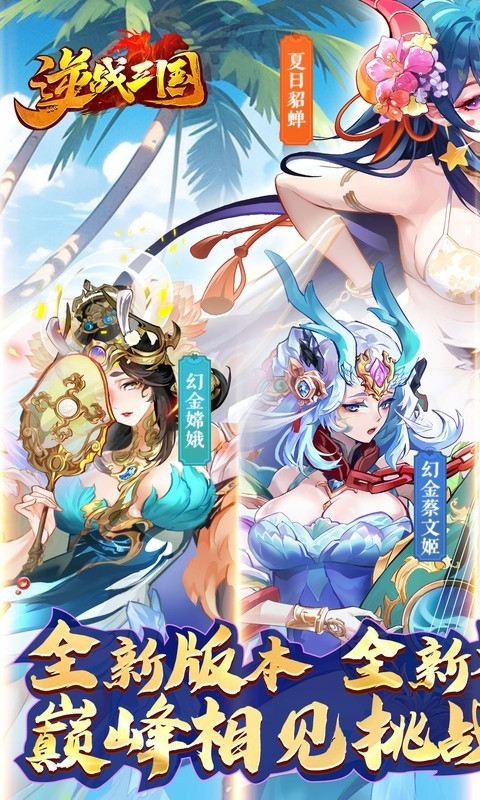 逆战三国官方版下载 v1.0.1
