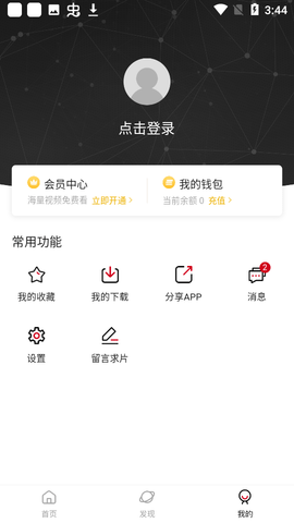 畅看视频软件下载安装截图