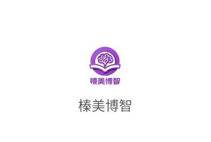 榛美博智app
