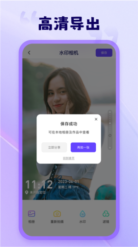 茄子水印相机免费版 v1.9.6.3