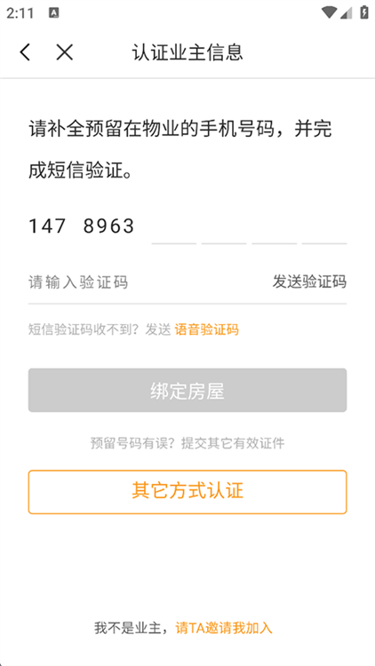 怎么交物业费配图3