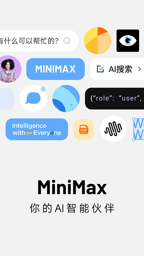 MiniMax官方正版截图