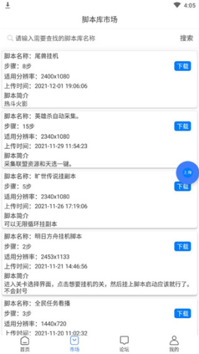 粒可辛自动点击器脚本使用方法3