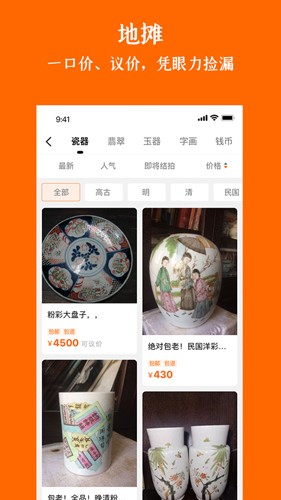 华夏收藏网app v7.21.11