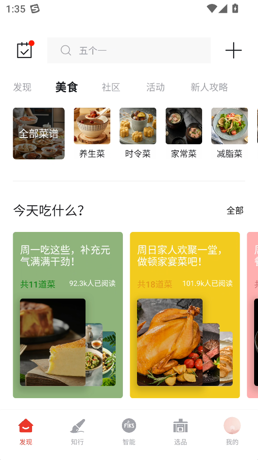 怎么查看菜谱截图1