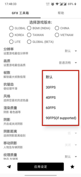 gfx画质修改器截图5