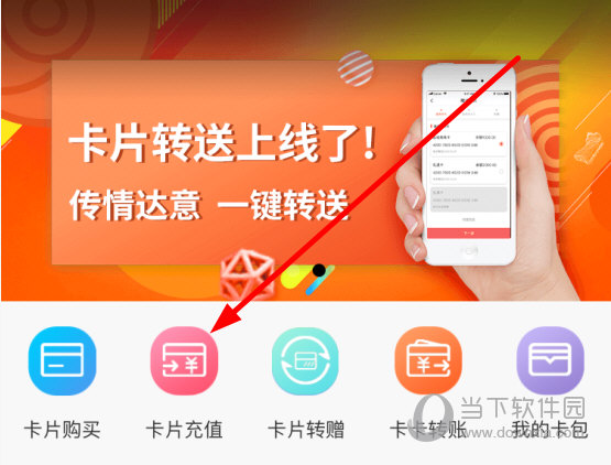 点击“卡片充值”