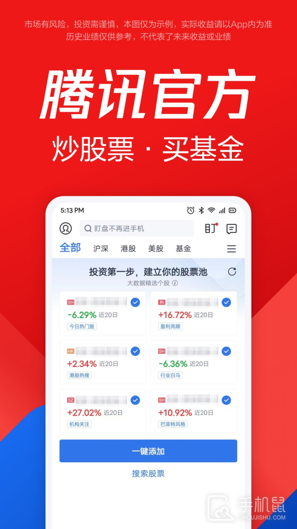 腾讯自选股 v11.25.1