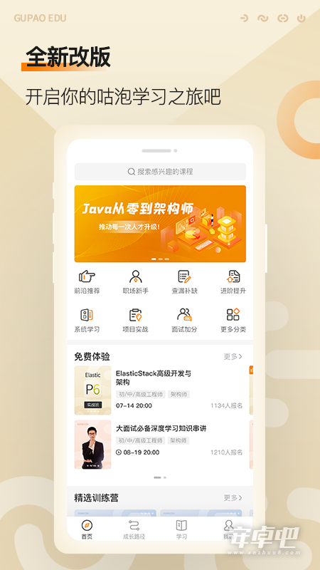 咕泡云课堂截图1