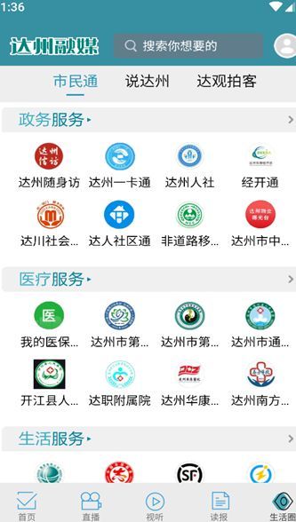 达州融媒 v3.1.0安卓版下载