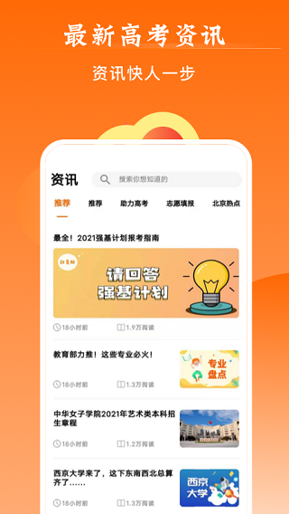 掌上高考最新版本
