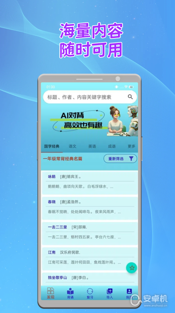 長嘴鳥Ai背誦截圖1