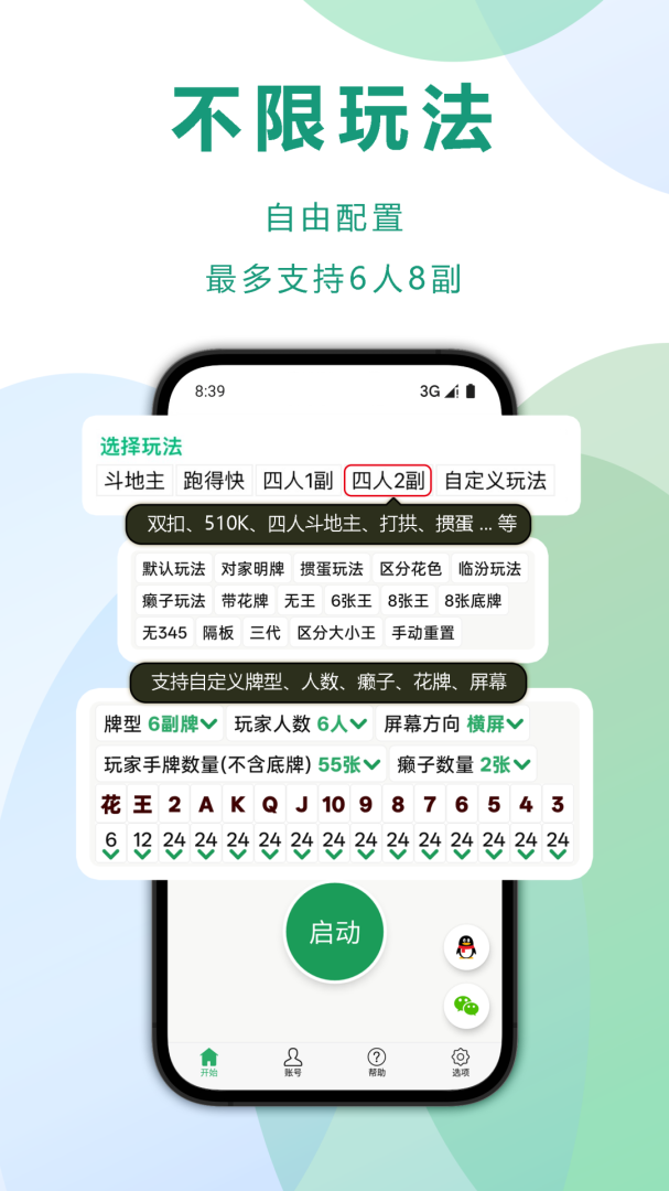 自动记牌器 v6.2.2