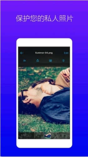 照片保险箱app1
