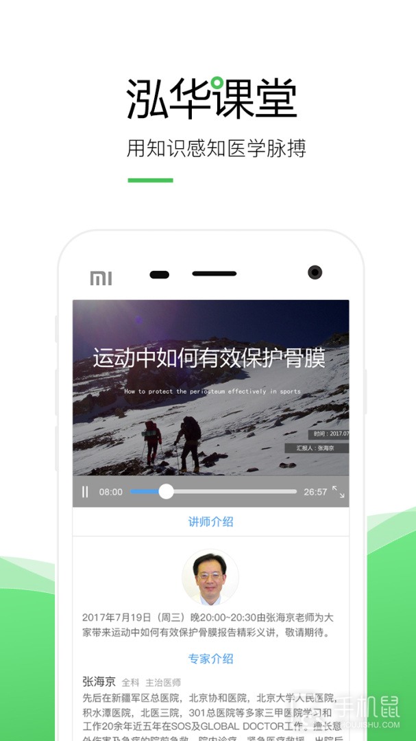 泓华护士 v4.3.7