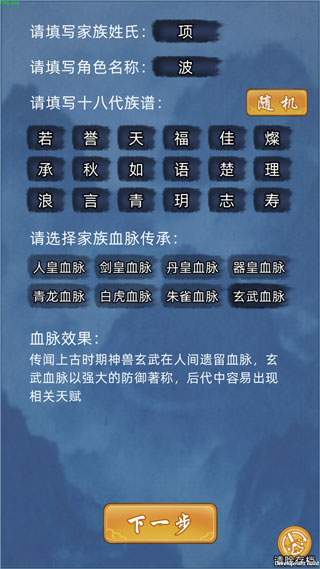 修仙家族模拟器苹果版