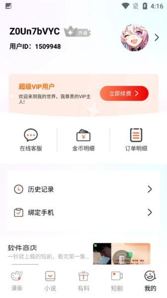 manwa2免费正版软件图片5