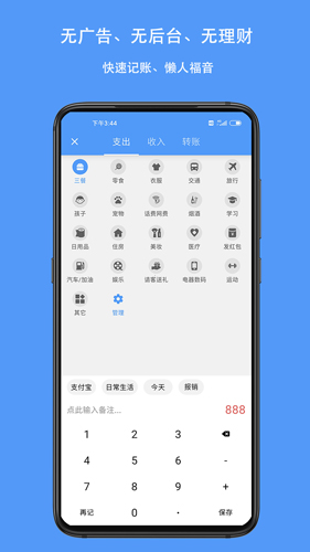 钱迹app v4.2.6