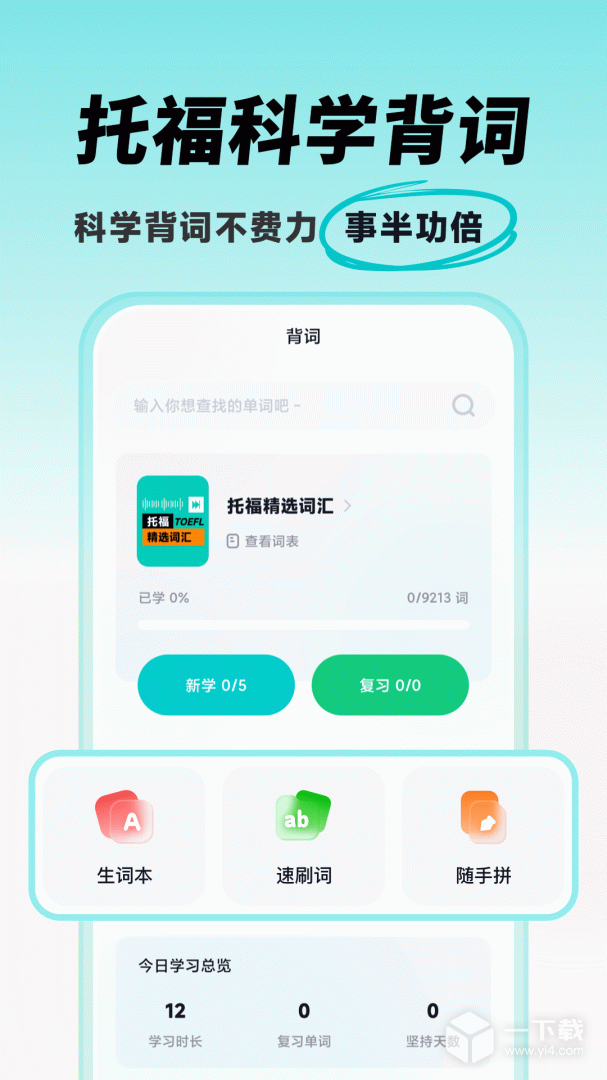 多次元托福 v1.3.0最新版下载