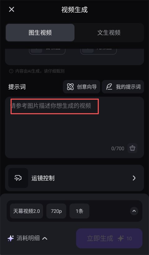 万兴天幕AI手机版