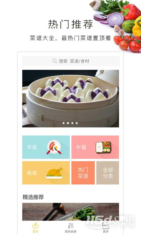 做菜大全 v5.4.3截图1