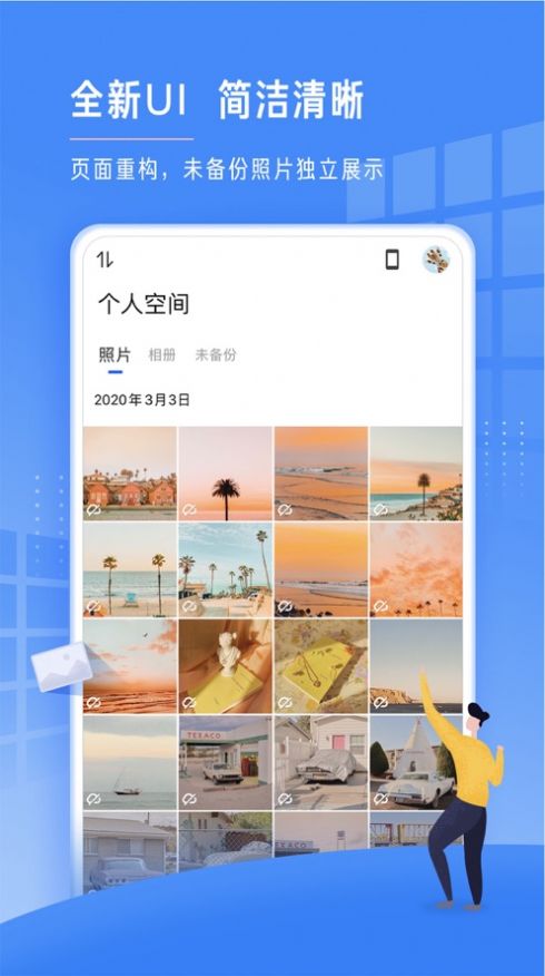 时光相册app