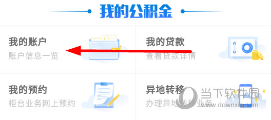 点击“我的账户”