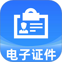 电子证件管家下载免费安装(123电子证件管家)