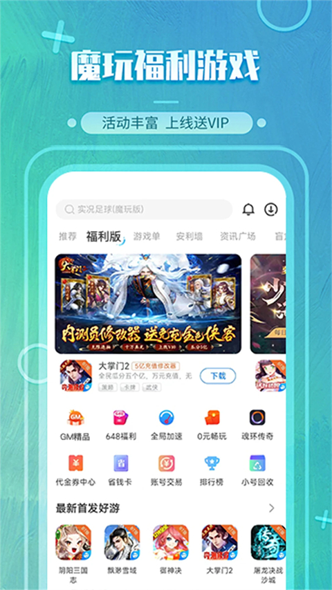 魔玩助手2025最新版 v2.0.8.0